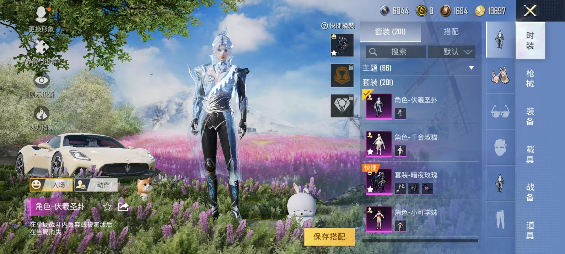 可二次【女号13粉装5特效枪1载具】 安卓Q区-91081热力值-1印记-199套装-263枪皮 【1载具】 玛莎拉蒂M白色【13粉装】 暗夜玫瑰 蝶舞迷情 彩虹甜喵 向日葵 套装-海螺星光 霁雪冰