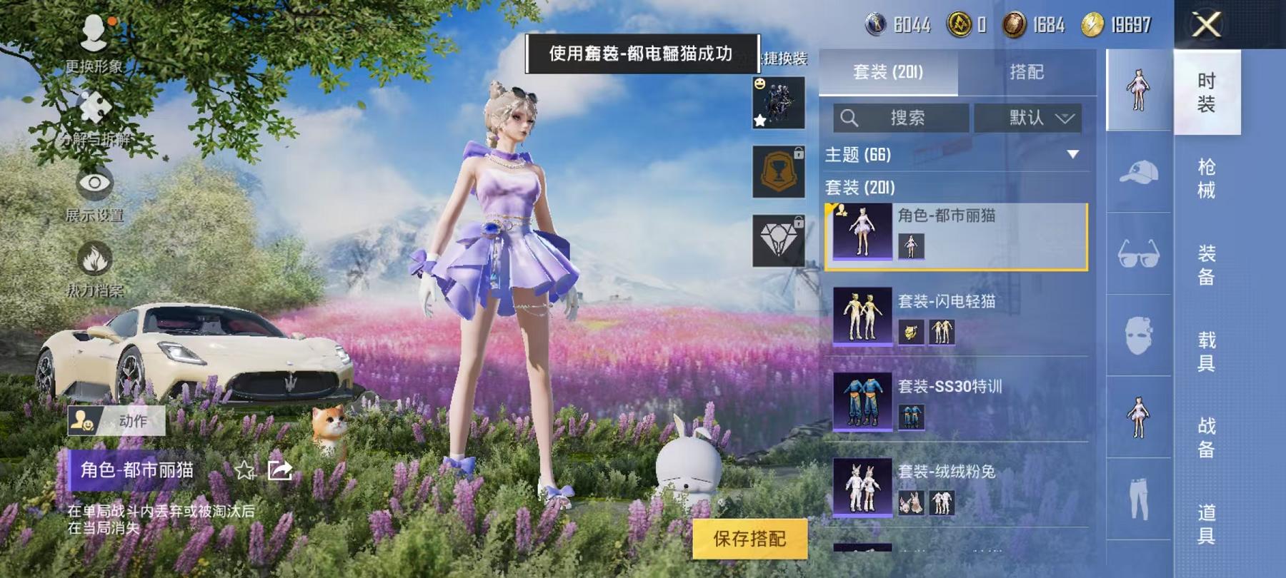 可二次【女号13粉装5特效枪1载具】 安卓Q区-91081热力值-1印记-199套装-263枪皮 【1载具】 玛莎拉蒂M白色【13粉装】 暗夜玫瑰 蝶舞迷情 彩虹甜喵 向日葵 套装-海螺星光 霁雪冰