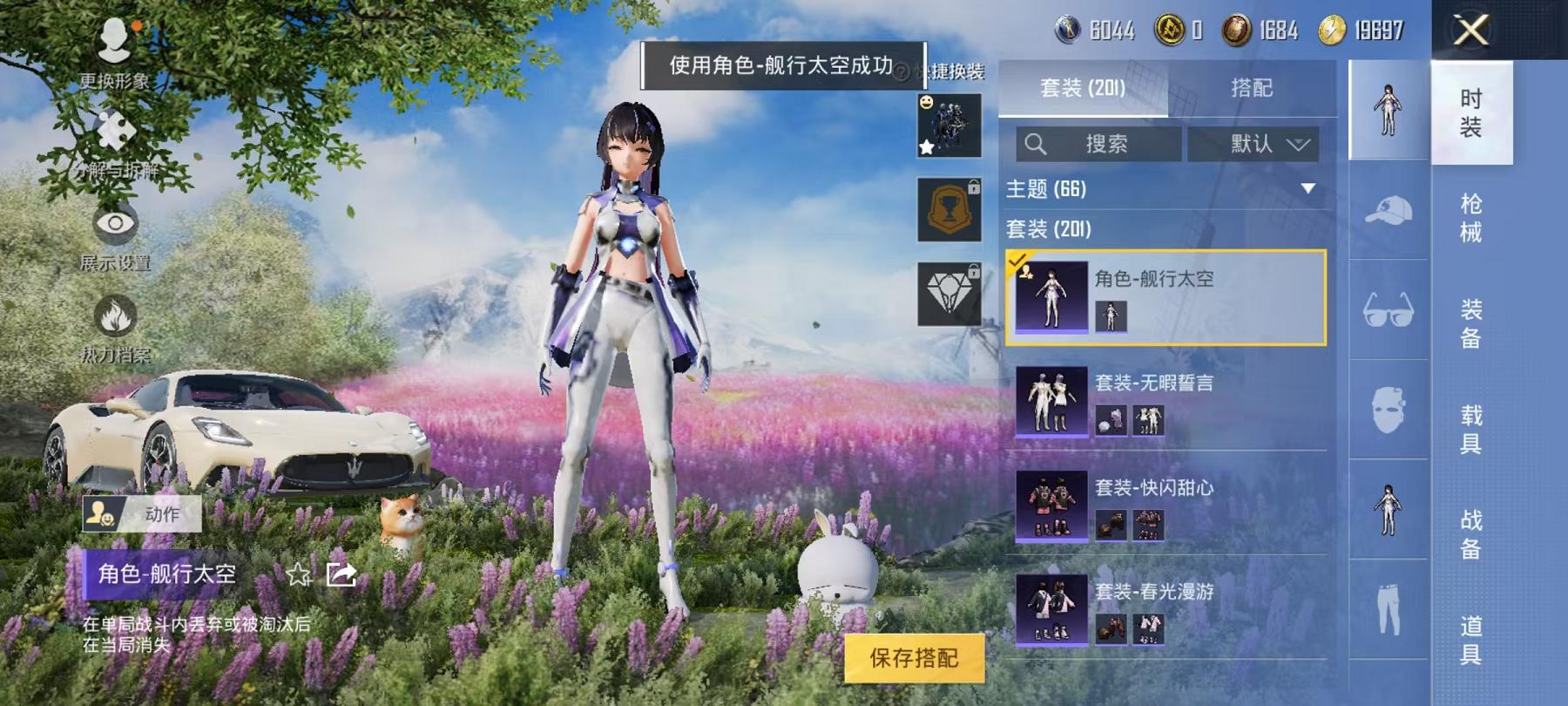 可二次【女号13粉装5特效枪1载具】 安卓Q区-91081热力值-1印记-199套装-263枪皮 【1载具】 玛莎拉蒂M白色【13粉装】 暗夜玫瑰 蝶舞迷情 彩虹甜喵 向日葵 套装-海螺星光 霁雪冰