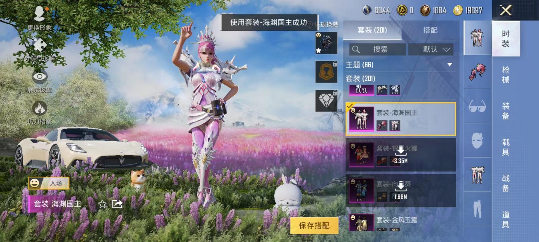 可二次【女号13粉装5特效枪1载具】 安卓Q区-91081热力值-1印记-199套装-263枪皮 【1载具】 玛莎拉蒂M白色【13粉装】 暗夜玫瑰 蝶舞迷情 彩虹甜喵 向日葵 套装-海螺星光 霁雪冰