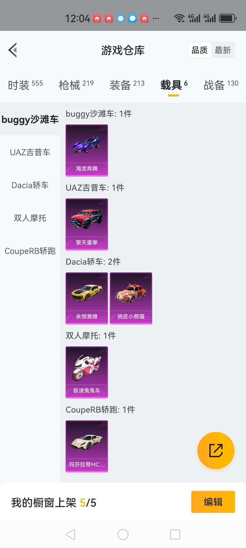 可二次【女号梦幻火箭6载具8粉装5特效枪】 安卓Q区-73205热力值-11印记-148套装-219枪皮 【6载具】 玛莎拉蒂M白色 海龙奔腾 永恒黄蜂 擎天重拳 俏皮小熊猫 极速兔兔车【1稀有】 