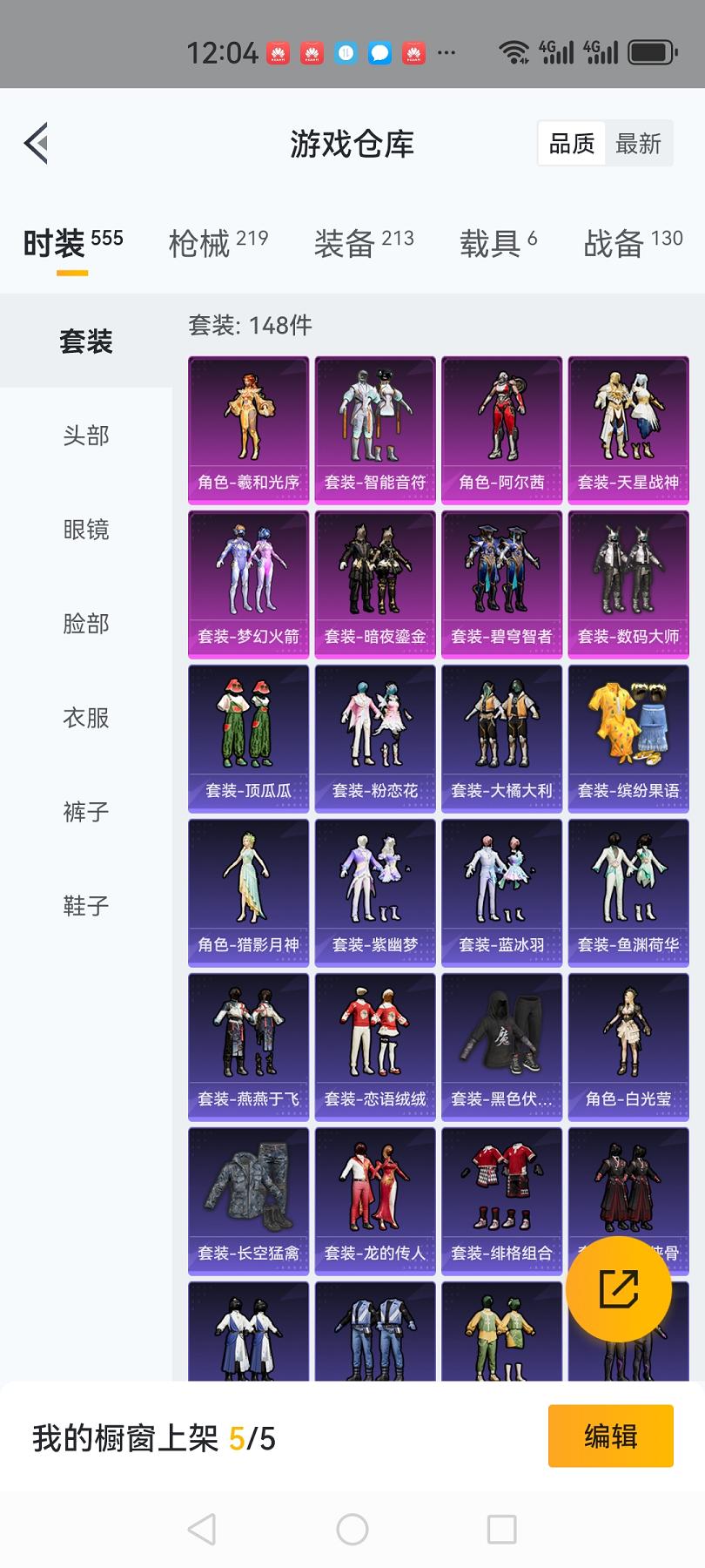可二次【女号梦幻火箭6载具8粉装5特效枪】 安卓Q区-73205热力值-11印记-148套装-219枪皮 【6载具】 玛莎拉蒂M白色 海龙奔腾 永恒黄蜂 擎天重拳 俏皮小熊猫 极速兔兔车【1稀有】 