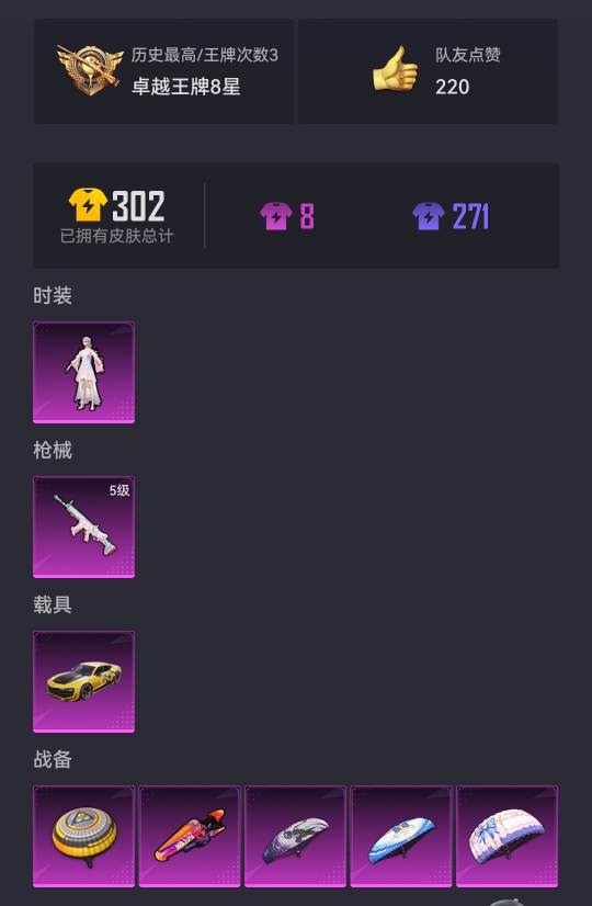 可二次【1载具1粉装1特效枪】 安卓Q区-24958热力值-3印记-73套装-84枪皮 【1载具】 永恒黄蜂【1粉装】 角色-烟云彩露【1特效枪】 SCAR-L-锦绣绵绵(5级)【38热门】 浪漫天