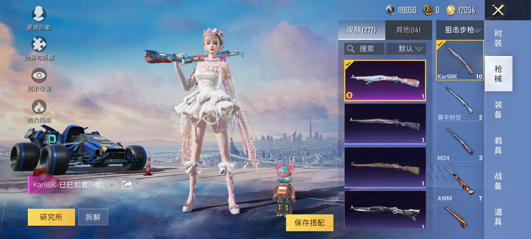 HPCMW3294063和平精英账号详情图15 HPCMW3294063和平精英账号详情图15