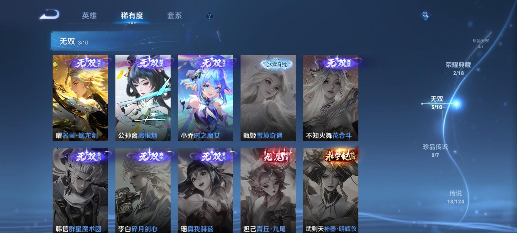 可二次【女号3无双18传说离恨烟268皮肤2水晶】安卓QQ-124英雄-268皮肤【2水晶】 最初的交响 九霄神辉【无双皮肤】时之魔女 离恨烟 器灵·螭龙剑【传说皮肤】逐花归海 琥珀纪元 鸣野蒿 冥