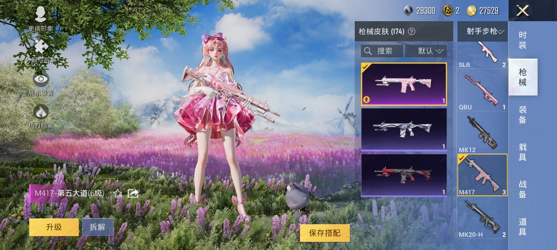 【风花雪月6特效枪4粉装】 安卓Q区-52974热力值-8印记-137套装-174枪皮 【4粉装】 齐天大圣 第五大道 青空秋雨 角色-樱桃泡泡【6特效枪】 M416-风花雪月(3级) AKM-炫紫