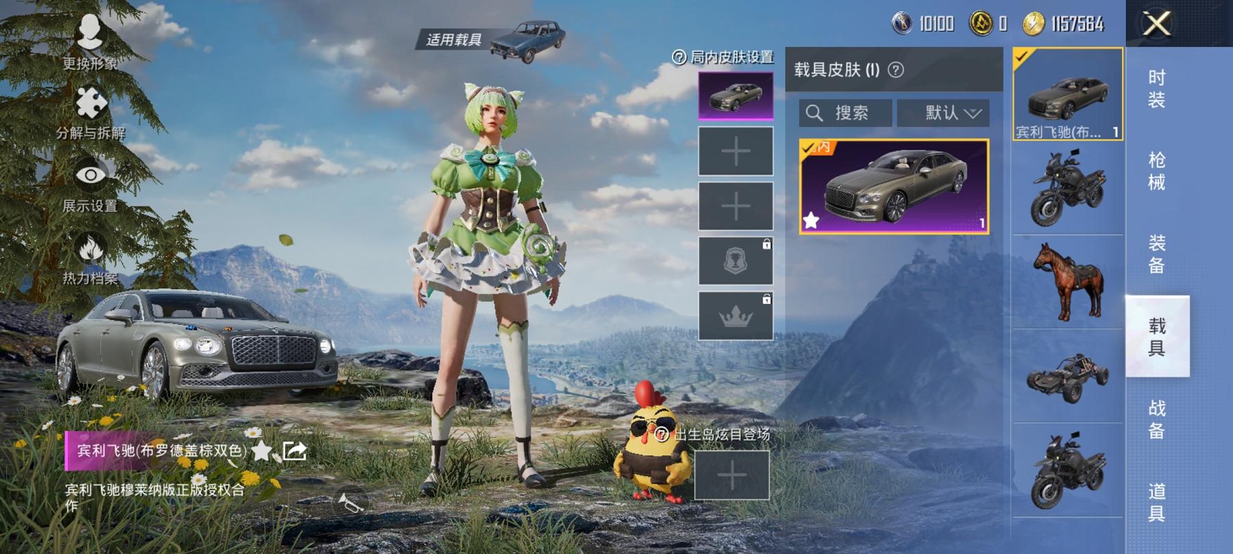 【1载具1特效枪】 安卓Q区-33465热力值-5印记-79套装-111枪皮 【1载具】 宾利飞驰(布罗德盖棕双色)【1特效枪】 Kar98K-巳巳如意(5级)【37热门】 抹茶蜜豆 机械英豪 破蛋
