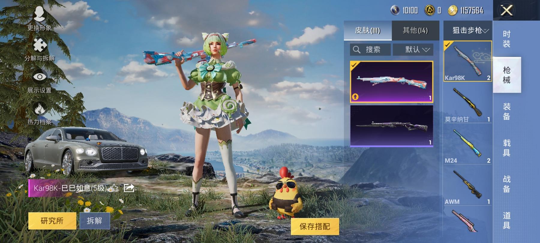 【1载具1特效枪】 安卓Q区-33465热力值-5印记-79套装-111枪皮 【1载具】 宾利飞驰(布罗德盖棕双色)【1特效枪】 Kar98K-巳巳如意(5级)【37热门】 抹茶蜜豆 机械英豪 破蛋