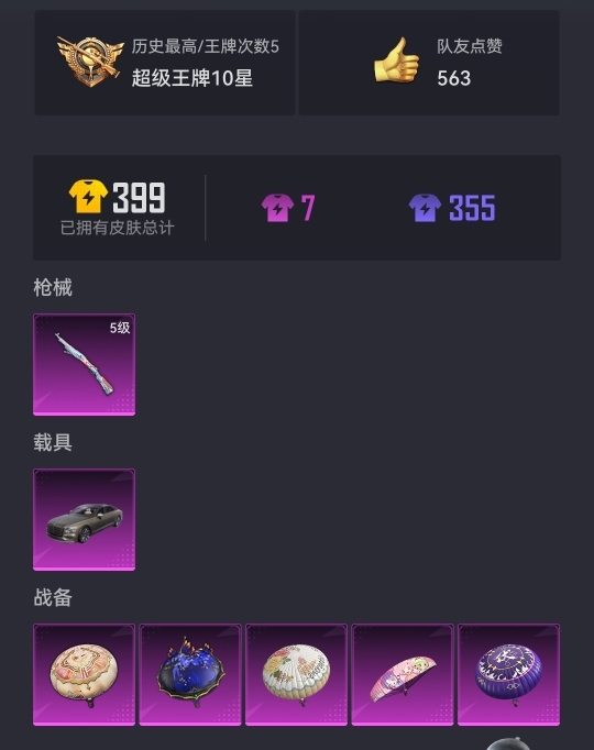 【1载具1特效枪】 安卓Q区-33465热力值-5印记-79套装-111枪皮 【1载具】 宾利飞驰(布罗德盖棕双色)【1特效枪】 Kar98K-巳巳如意(5级)【37热门】 抹茶蜜豆 机械英豪 破蛋