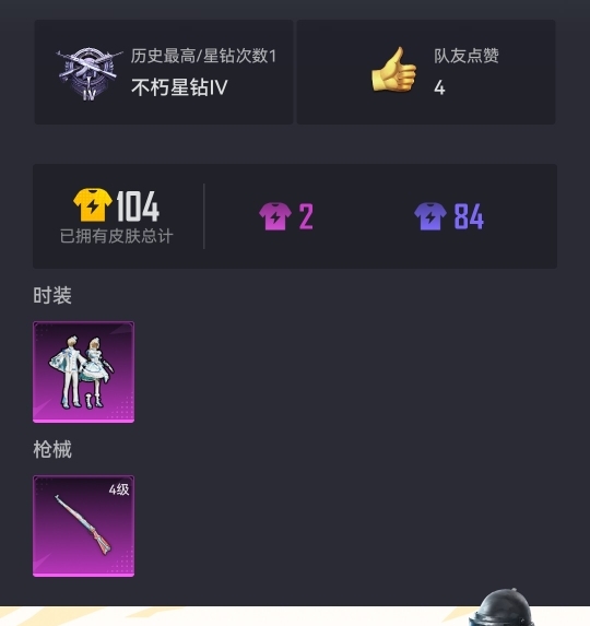 可二次【1粉装1特效枪】 安卓Q区-8355热力值--13套装-39枪皮 【1粉装】 雪月幻音【1特效枪】 Kar98K-巳巳如意(4级)【8热门】 M762-天降萌叽 MG3-幻世战舞者 M416