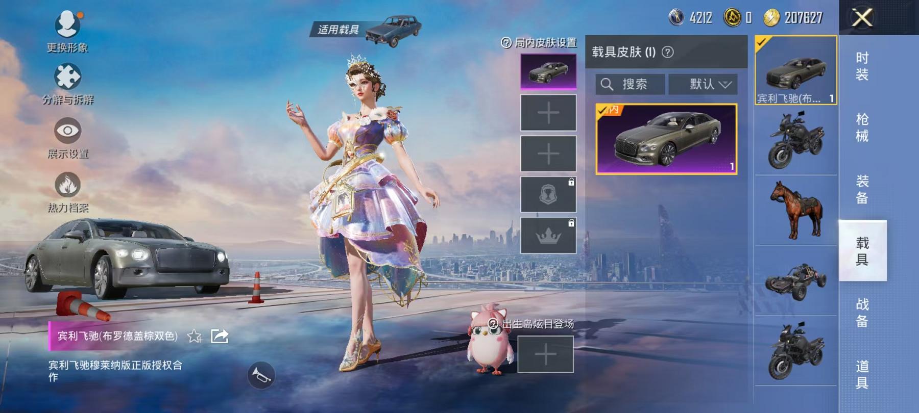 【3特效枪1载具1粉装】 安卓Q区-35526热力值-11印记-99套装-125枪皮 【1载具】 宾利飞驰(布罗德盖棕双色)【1粉装】 星穹咏叹调【3特效枪】 SCAR-L-锦绣绵绵(5级) Kar