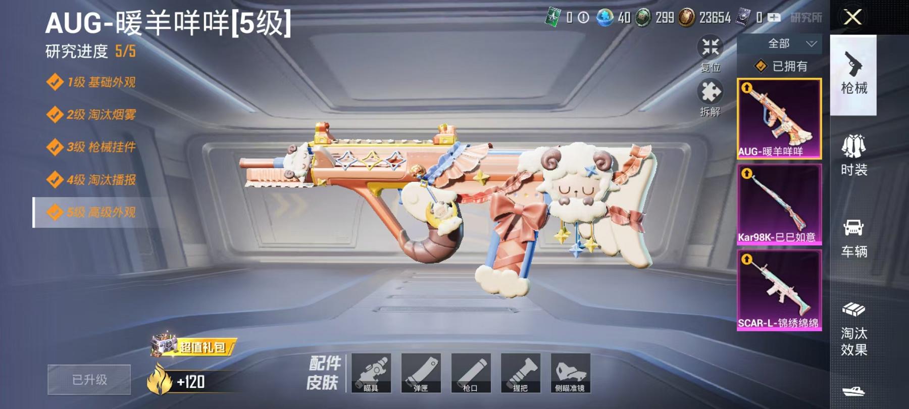 【3特效枪1载具1粉装】 安卓Q区-35526热力值-11印记-99套装-125枪皮 【1载具】 宾利飞驰(布罗德盖棕双色)【1粉装】 星穹咏叹调【3特效枪】 SCAR-L-锦绣绵绵(5级) Kar