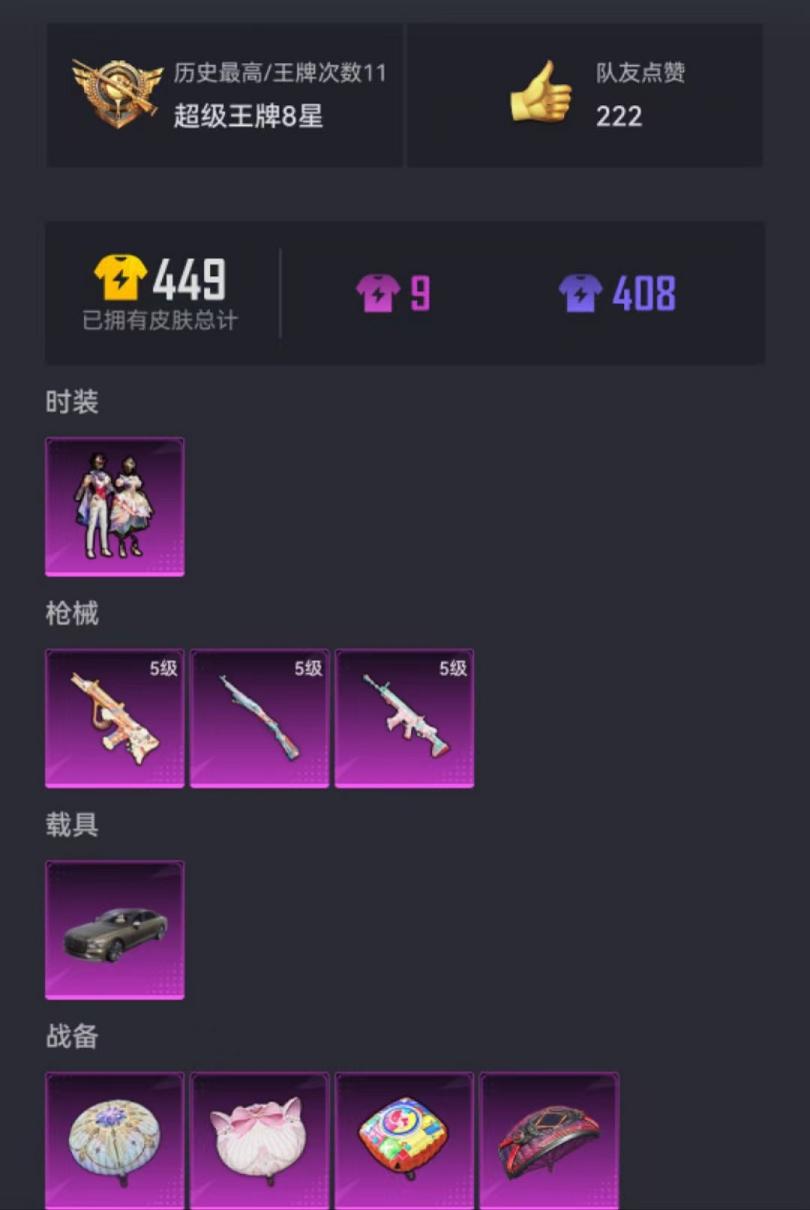 【3特效枪1载具1粉装】 安卓Q区-35526热力值-11印记-99套装-125枪皮 【1载具】 宾利飞驰(布罗德盖棕双色)【1粉装】 星穹咏叹调【3特效枪】 SCAR-L-锦绣绵绵(5级) Kar