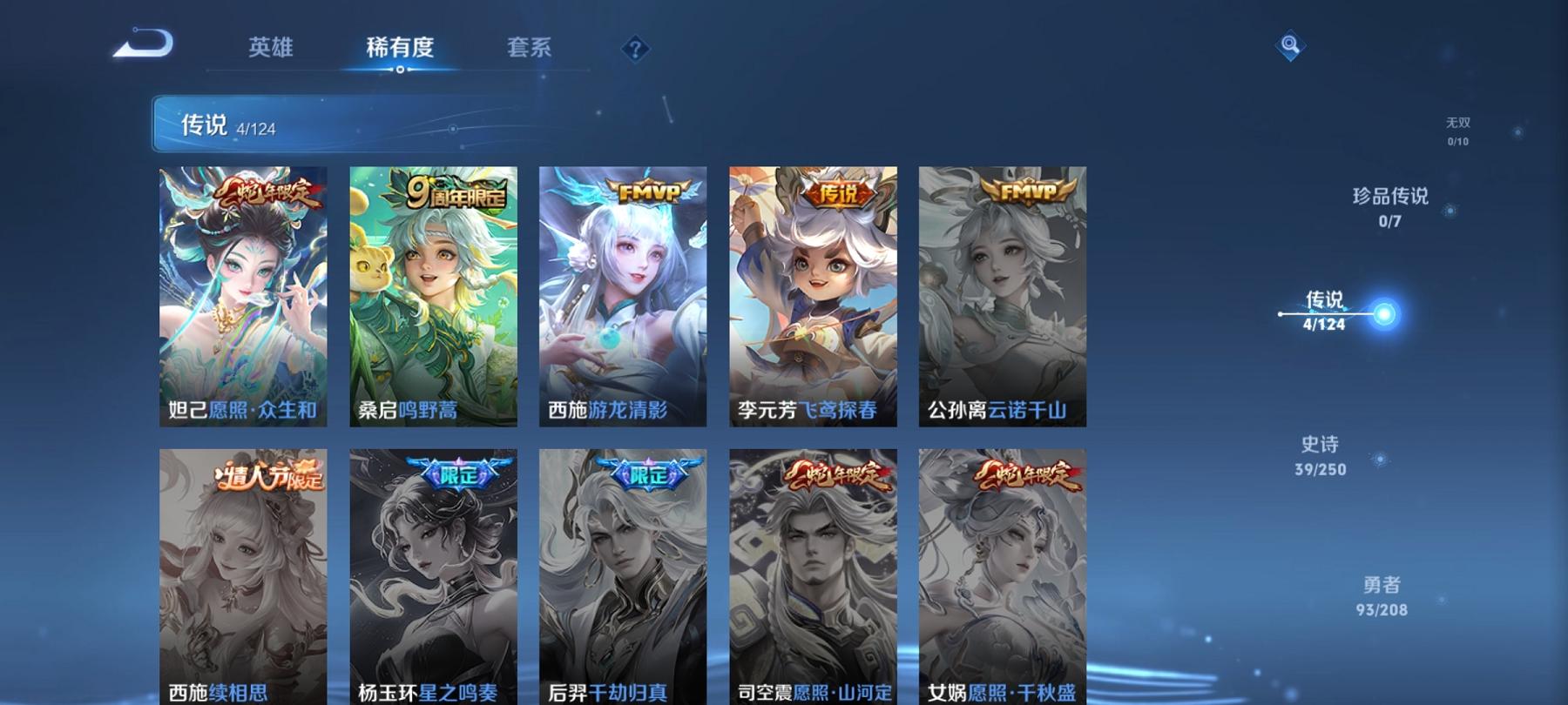 可二次【女号189皮肤4传说】安卓QQ-122英雄-189皮肤【传说皮肤】愿照·众生和 鸣野蒿 飞鸢探春 游龙清影【史诗皮肤】龙之律动 江河有灵 器灵·浮梦炉 顽趣 魅语 幽灵船长 拒霜思 功夫厨神