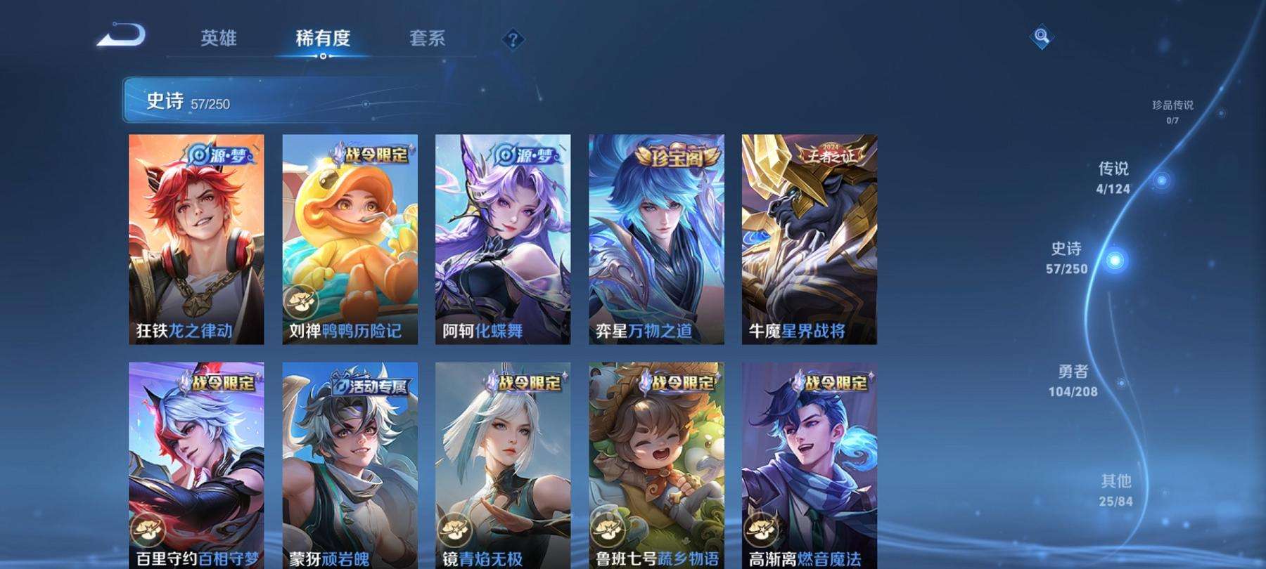 可二次【190皮肤4传说1星元】安卓QQ-122英雄-190皮肤【星元皮肤】零号雷霆【传说皮肤】超时空战士 久胜战神 零号·赤焰 幻光神枪【史诗皮肤】龙之律动 星界战将 顽岩魄 燃音魔法 江河有灵 