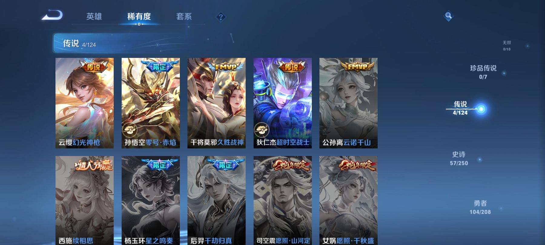 可二次【190皮肤4传说1星元】安卓QQ-122英雄-190皮肤【星元皮肤】零号雷霆【传说皮肤】超时空战士 久胜战神 零号·赤焰 幻光神枪【史诗皮肤】龙之律动 星界战将 顽岩魄 燃音魔法 江河有灵 