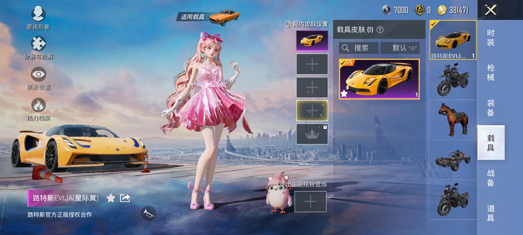 可二次【都市猎人暗夜之虎满级五爪金龙9粉装8特效枪1载具身法素材号】 安卓Q区-106067热力值-15印记-251套装-343枪皮 【1载具】 路特斯EV黄色【3稀有】 都市猎人 暗夜之虎 AKM