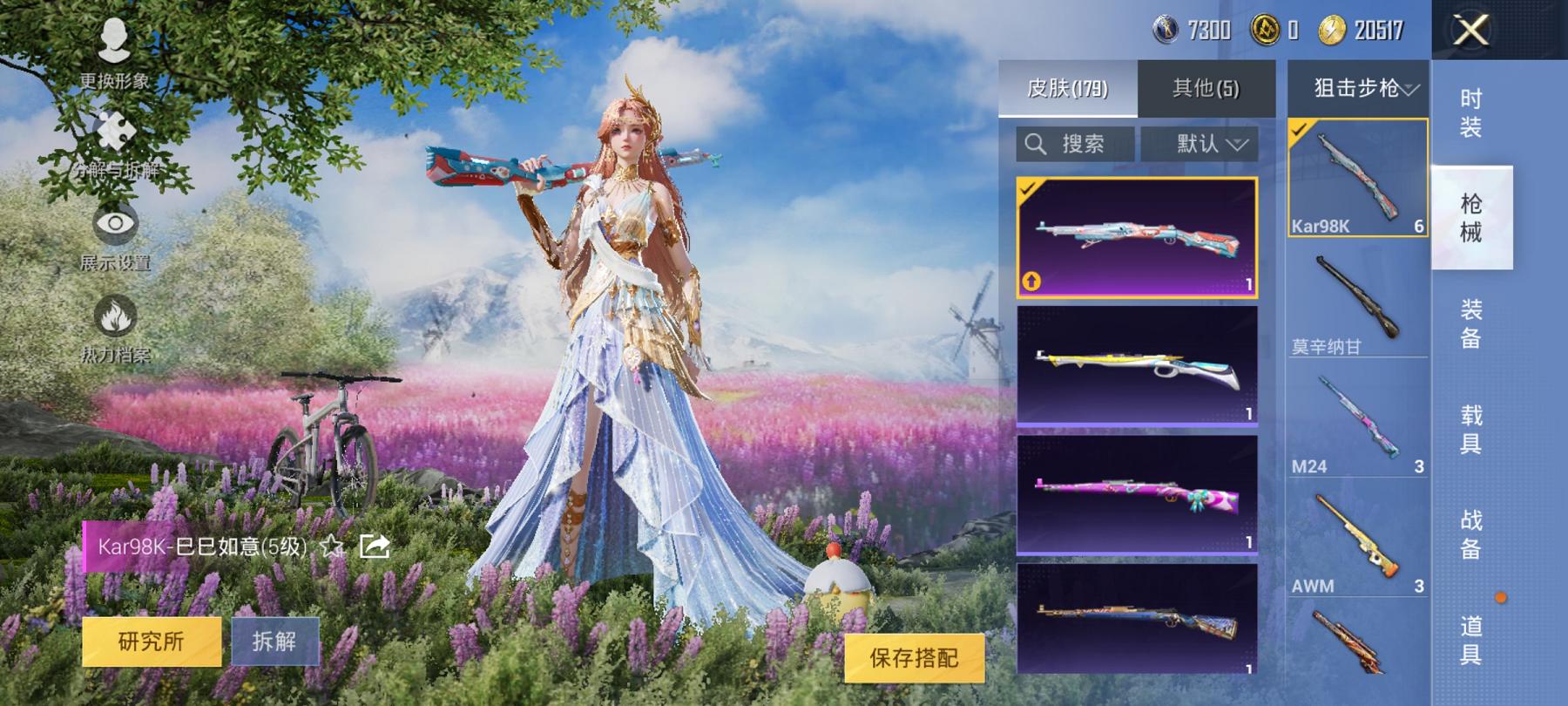 【4粉装5特效枪风花雪月】 安卓Q区-56018热力值-4印记-120套装-179枪皮 【1稀有】 奇异狩猎者【4粉装】 恐龙拽拽 暗星紫秘 未来歌姬 角色-智耀战神【5特效枪】 M416-风花雪月