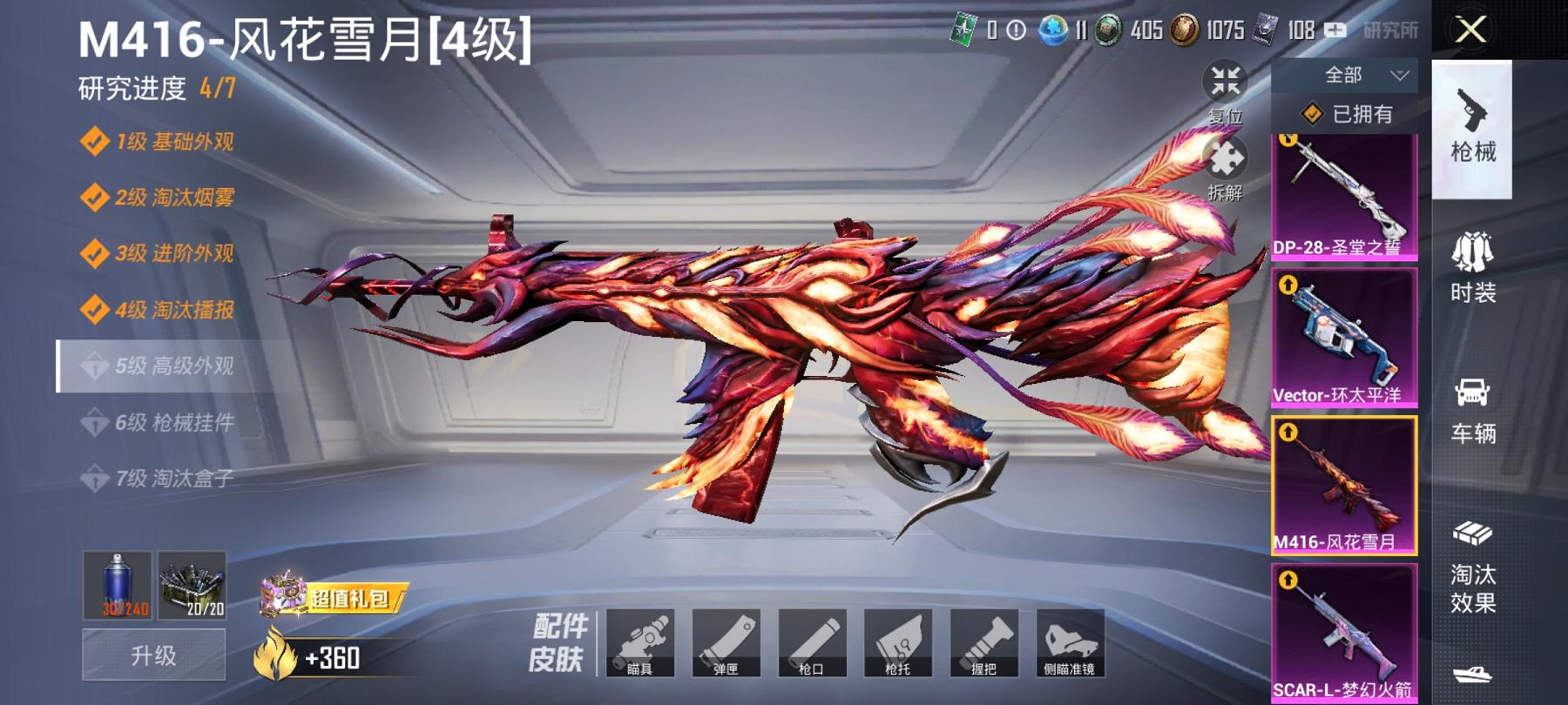 【4粉装5特效枪风花雪月】 安卓Q区-56018热力值-4印记-120套装-179枪皮 【1稀有】 奇异狩猎者【4粉装】 恐龙拽拽 暗星紫秘 未来歌姬 角色-智耀战神【5特效枪】 M416-风花雪月