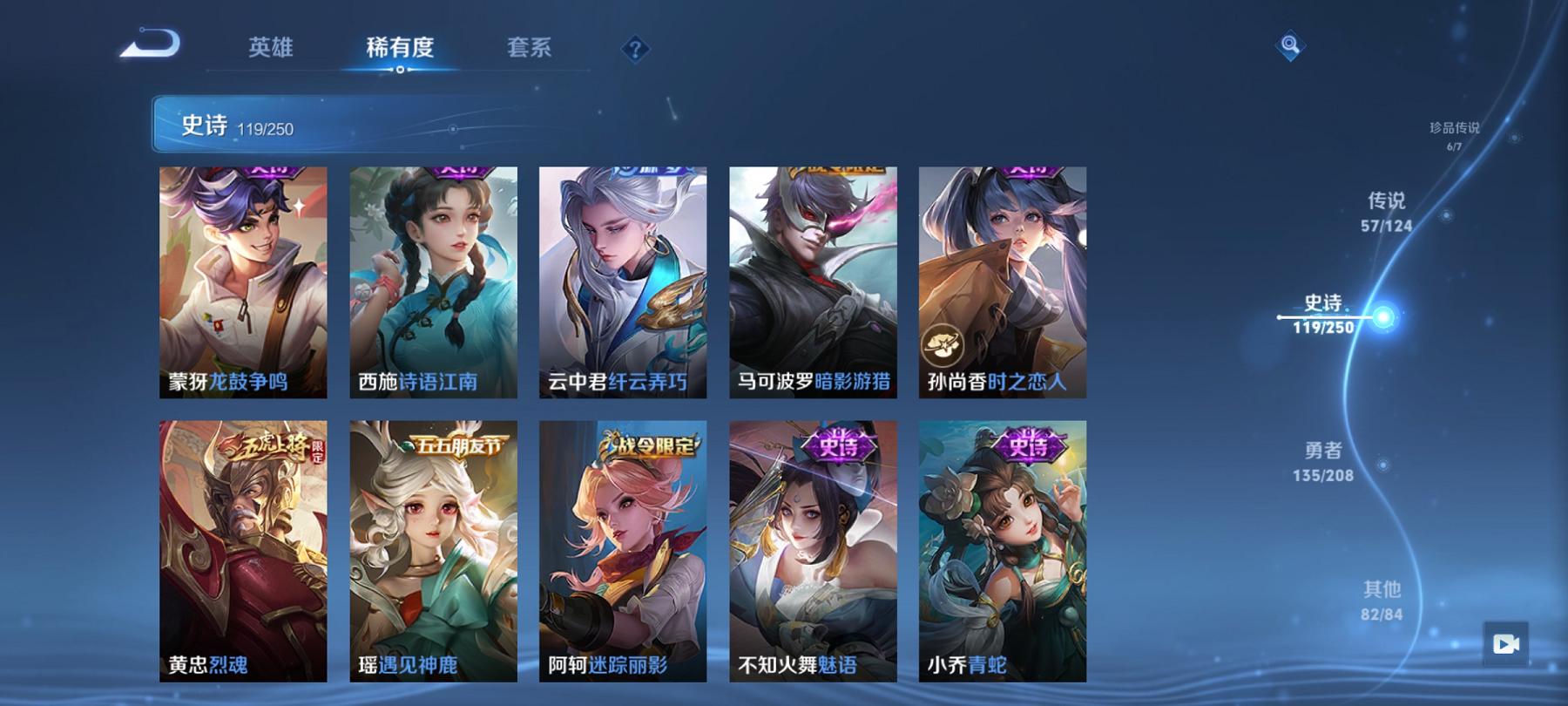 可二次【v10 女号406皮肤3水晶4无双6珍品1星元57传说满蛇年】安卓QQ-124英雄-406皮肤【3水晶】 星域神启 天鹅之梦 无限飓风号【无双皮肤】时之魔女 真我赫兹 离恨烟 雪境奇遇【珍品