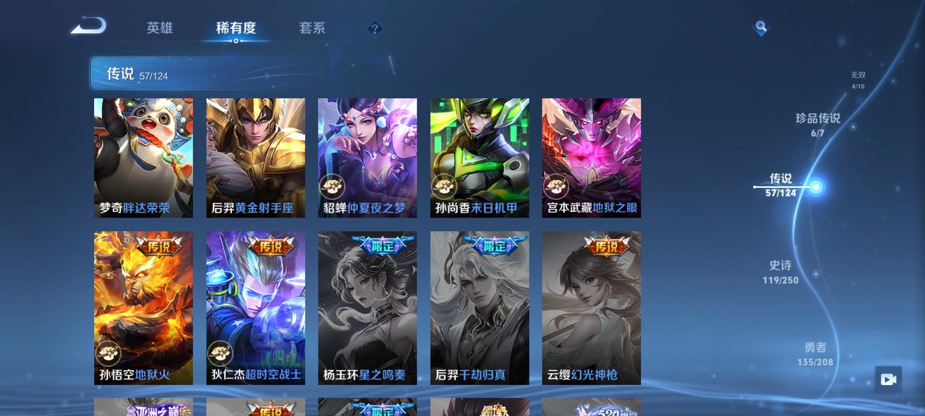 可二次【v10 女号406皮肤3水晶4无双6珍品1星元57传说满蛇年】安卓QQ-124英雄-406皮肤【3水晶】 星域神启 天鹅之梦 无限飓风号【无双皮肤】时之魔女 真我赫兹 离恨烟 雪境奇遇【珍品