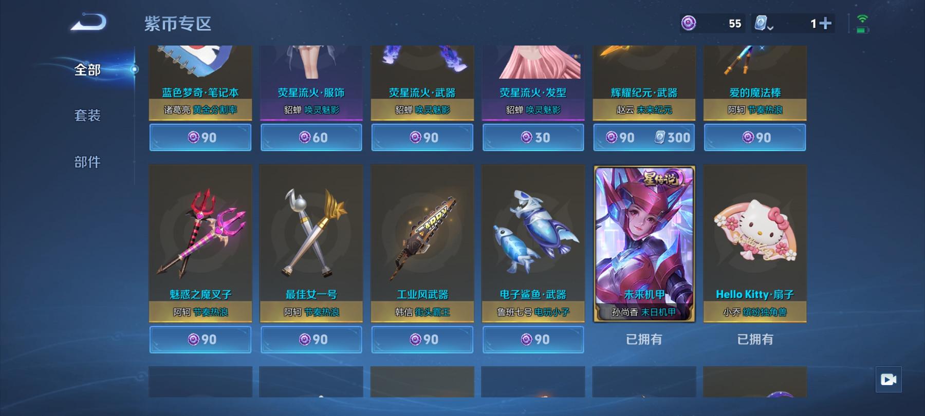 可二次【v10 女号406皮肤3水晶4无双6珍品1星元57传说满蛇年】安卓QQ-124英雄-406皮肤【3水晶】 星域神启 天鹅之梦 无限飓风号【无双皮肤】时之魔女 真我赫兹 离恨烟 雪境奇遇【珍品