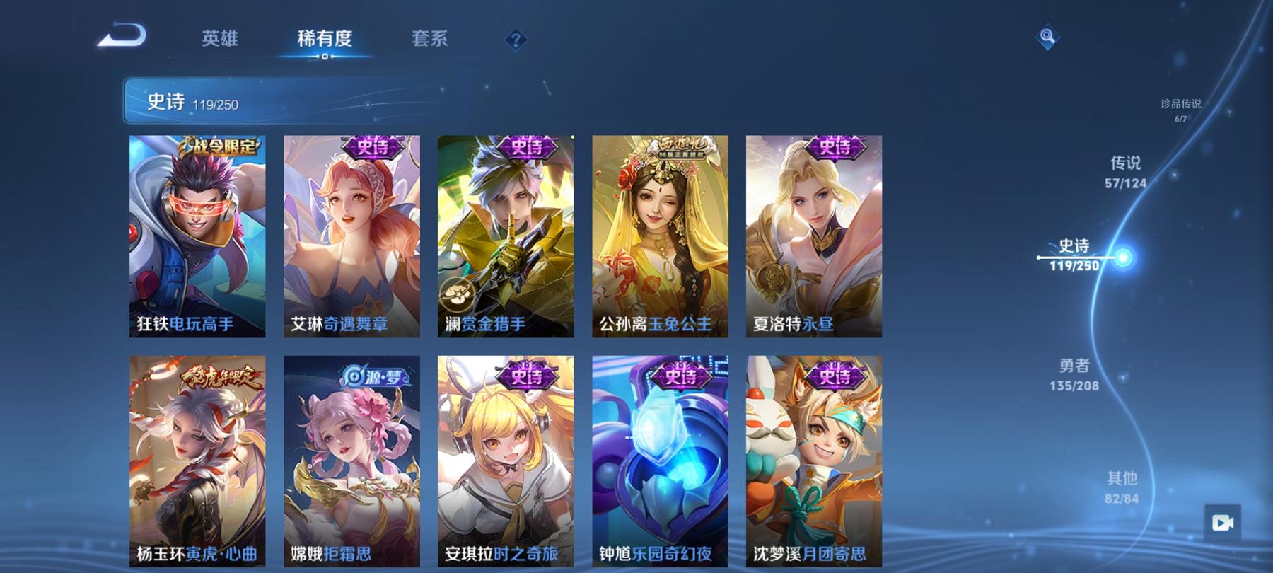 可二次【v10 女号406皮肤3水晶4无双6珍品1星元57传说满蛇年】安卓QQ-124英雄-406皮肤【3水晶】 星域神启 天鹅之梦 无限飓风号【无双皮肤】时之魔女 真我赫兹 离恨烟 雪境奇遇【珍品