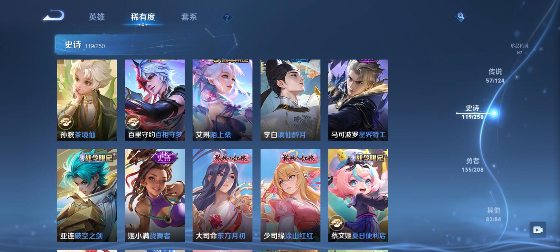 可二次【v10 女号406皮肤3水晶4无双6珍品1星元57传说满蛇年】安卓QQ-124英雄-406皮肤【3水晶】 星域神启 天鹅之梦 无限飓风号【无双皮肤】时之魔女 真我赫兹 离恨烟 雪境奇遇【珍品