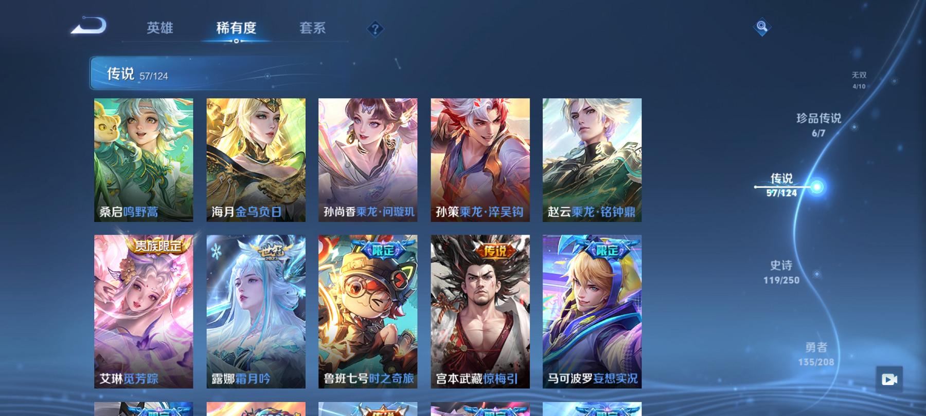 可二次【v10 女号406皮肤3水晶4无双6珍品1星元57传说满蛇年】安卓QQ-124英雄-406皮肤【3水晶】 星域神启 天鹅之梦 无限飓风号【无双皮肤】时之魔女 真我赫兹 离恨烟 雪境奇遇【珍品