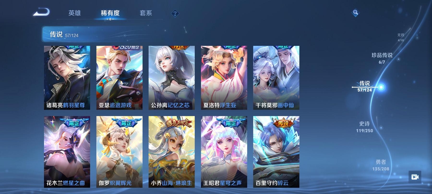 可二次【v10 女号406皮肤3水晶4无双6珍品1星元57传说满蛇年】安卓QQ-124英雄-406皮肤【3水晶】 星域神启 天鹅之梦 无限飓风号【无双皮肤】时之魔女 真我赫兹 离恨烟 雪境奇遇【珍品