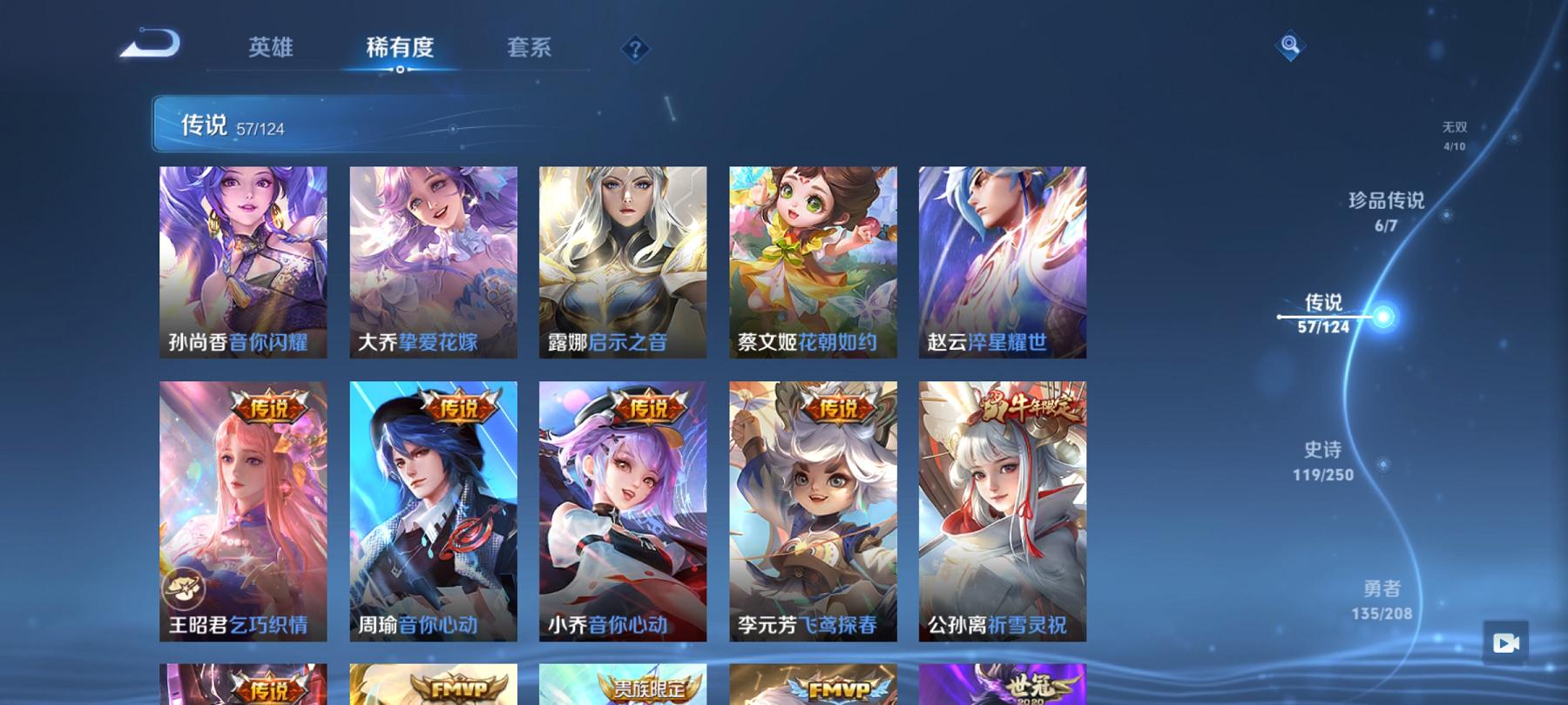 可二次【v10 女号406皮肤3水晶4无双6珍品1星元57传说满蛇年】安卓QQ-124英雄-406皮肤【3水晶】 星域神启 天鹅之梦 无限飓风号【无双皮肤】时之魔女 真我赫兹 离恨烟 雪境奇遇【珍品