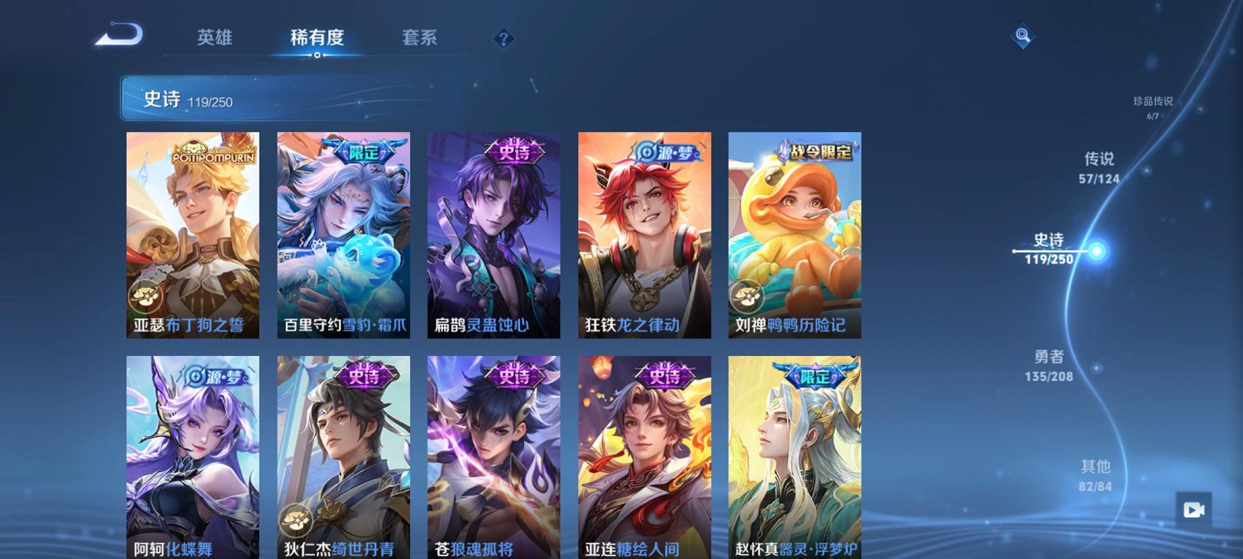 可二次【v10 女号406皮肤3水晶4无双6珍品1星元57传说满蛇年】安卓QQ-124英雄-406皮肤【3水晶】 星域神启 天鹅之梦 无限飓风号【无双皮肤】时之魔女 真我赫兹 离恨烟 雪境奇遇【珍品