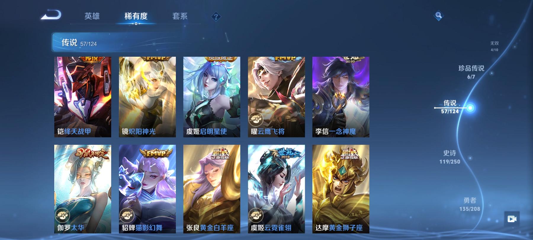 可二次【v10 女号406皮肤3水晶4无双6珍品1星元57传说满蛇年】安卓QQ-124英雄-406皮肤【3水晶】 星域神启 天鹅之梦 无限飓风号【无双皮肤】时之魔女 真我赫兹 离恨烟 雪境奇遇【珍品