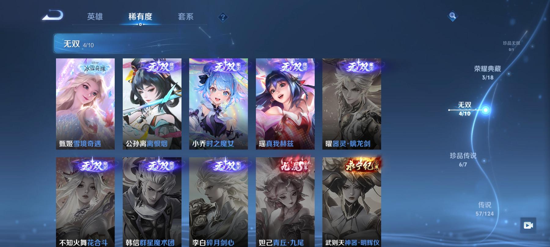 可二次【v10 女号406皮肤3水晶4无双6珍品1星元57传说满蛇年】安卓QQ-124英雄-406皮肤【3水晶】 星域神启 天鹅之梦 无限飓风号【无双皮肤】时之魔女 真我赫兹 离恨烟 雪境奇遇【珍品