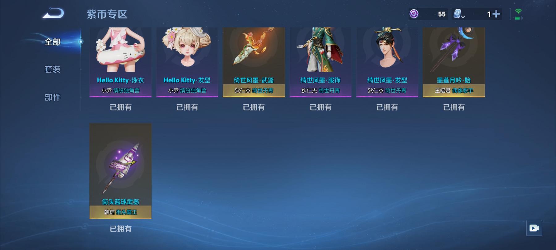 可二次【v10 女号406皮肤3水晶4无双6珍品1星元57传说满蛇年】安卓QQ-124英雄-406皮肤【3水晶】 星域神启 天鹅之梦 无限飓风号【无双皮肤】时之魔女 真我赫兹 离恨烟 雪境奇遇【珍品