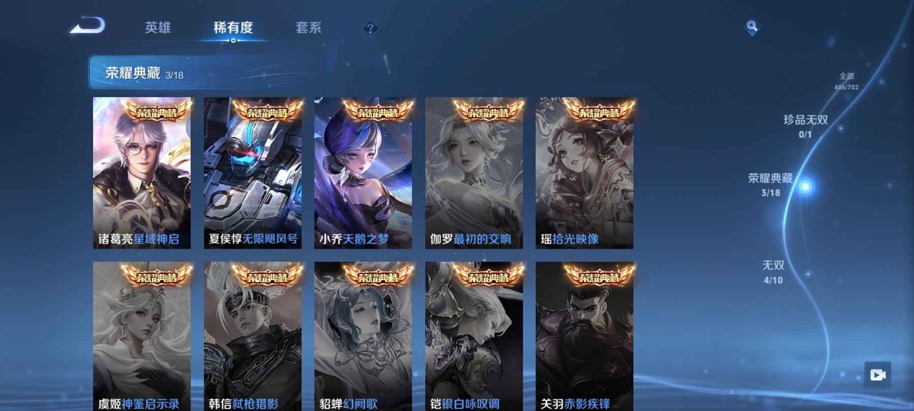可二次【v10 女号406皮肤3水晶4无双6珍品1星元57传说满蛇年】安卓QQ-124英雄-406皮肤【3水晶】 星域神启 天鹅之梦 无限飓风号【无双皮肤】时之魔女 真我赫兹 离恨烟 雪境奇遇【珍品