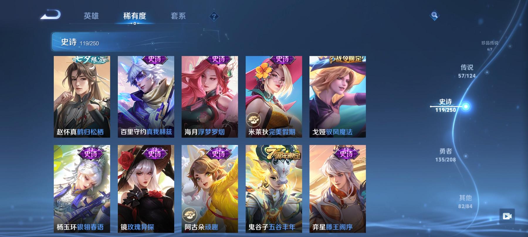 可二次【v10 女号406皮肤3水晶4无双6珍品1星元57传说满蛇年】安卓QQ-124英雄-406皮肤【3水晶】 星域神启 天鹅之梦 无限飓风号【无双皮肤】时之魔女 真我赫兹 离恨烟 雪境奇遇【珍品
