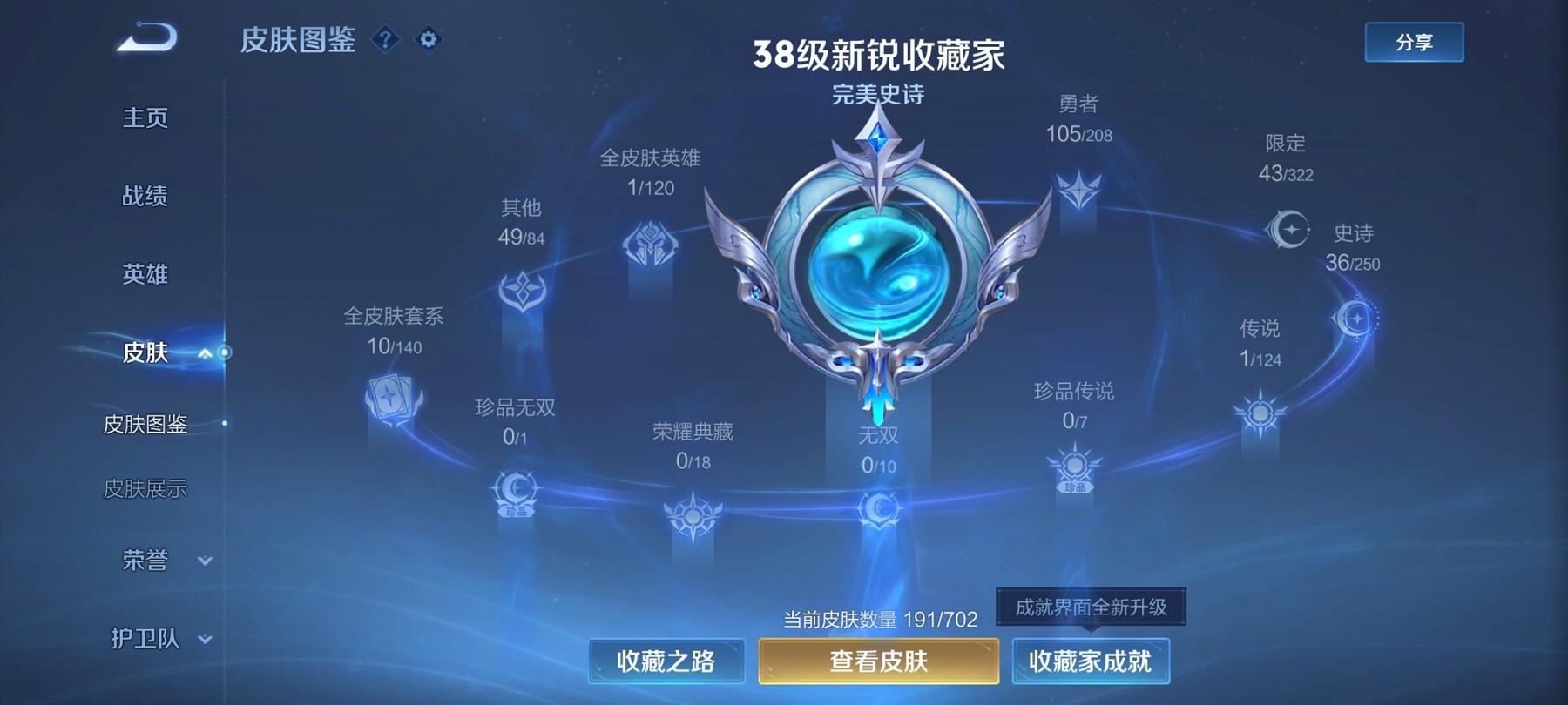 王者荣耀账号安卓QQ123英雄-192皮肤-可二次【192皮肤1传说特价号】安卓QQ-123英雄-192皮肤【传说皮肤】