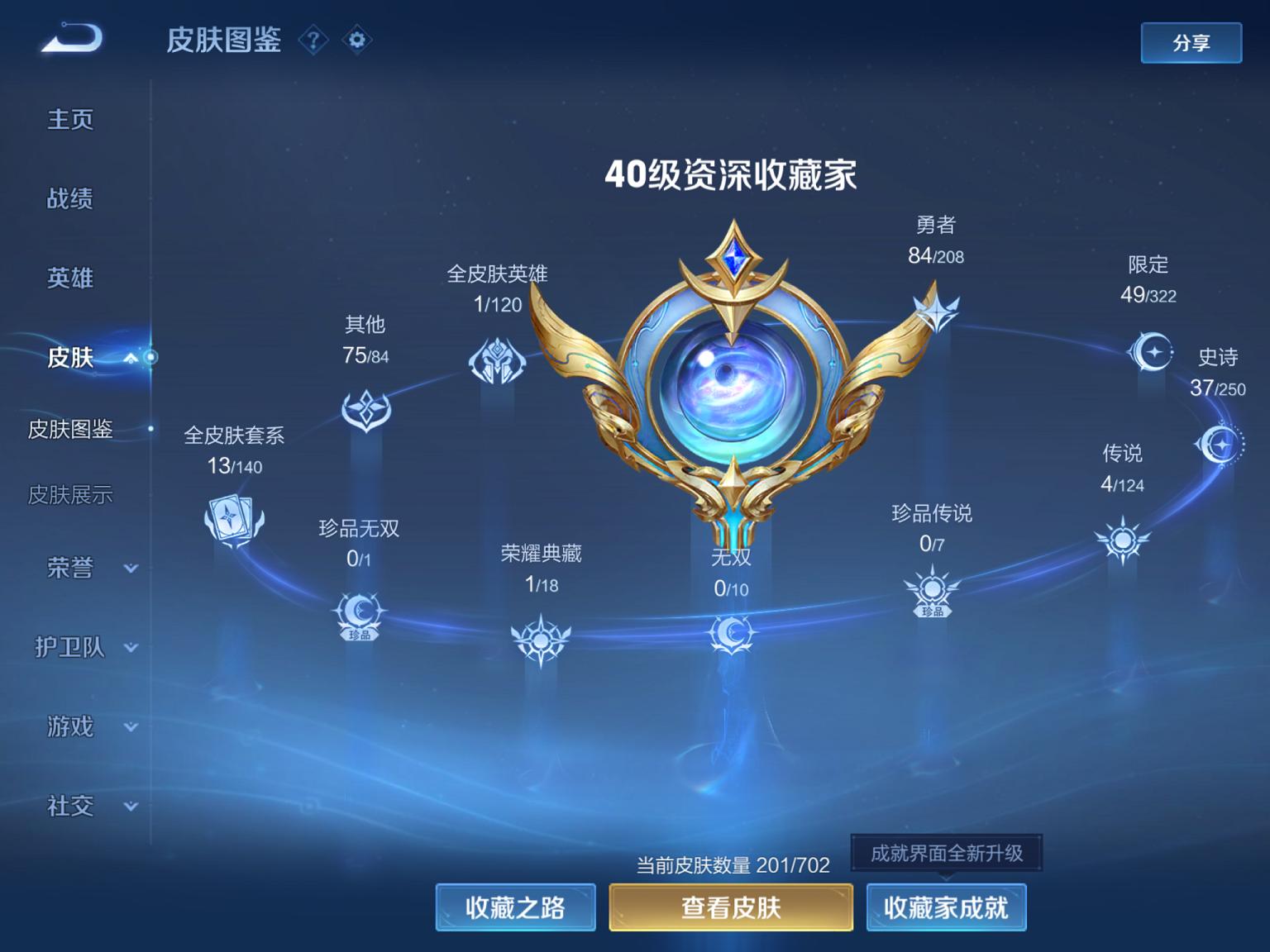 【201皮肤1水晶1星元4传说至尊宝】苹果QQ-123英雄-201皮肤【1水晶】 星空梦想【星元皮肤】幽冥火【传说皮肤】黄金狮子座 一念神魔 地狱火 零号·赤焰【史诗皮肤】飞衡 至尊宝 江河有灵 天