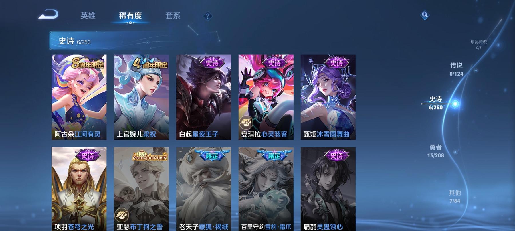 【练手小号】安卓V区-59英雄-26皮肤【史诗皮肤】完美运算 梁祝 苍穹之光 冰雪圆舞曲 心灵骇客 星夜王子【勇者皮肤】劲辣红锅 古海寻踪 妄想特派 探海日志 热血海滩 聚星闪耀 海盐诗旅 街头霸王