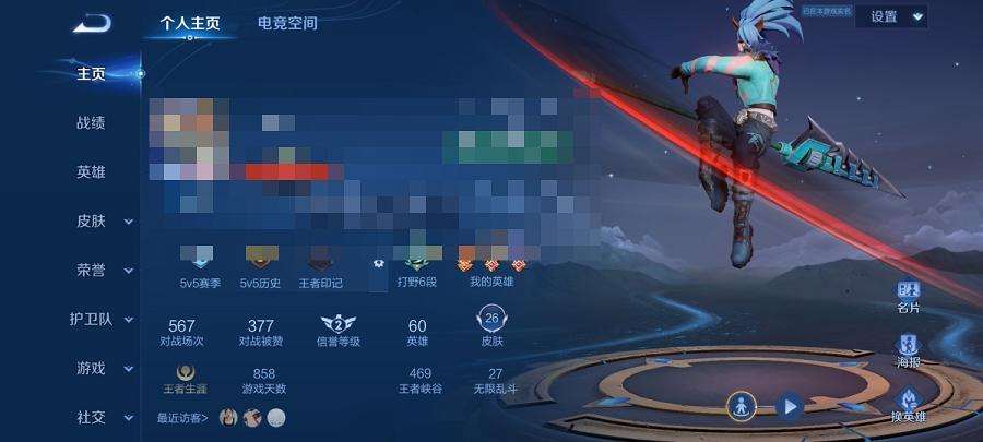 【练手小号】安卓V区-59英雄-26皮肤【史诗皮肤】完美运算 梁祝 苍穹之光 冰雪圆舞曲 心灵骇客 星夜王子【勇者皮肤】劲辣红锅 古海寻踪 妄想特派 探海日志 热血海滩 聚星闪耀 海盐诗旅 街头霸王