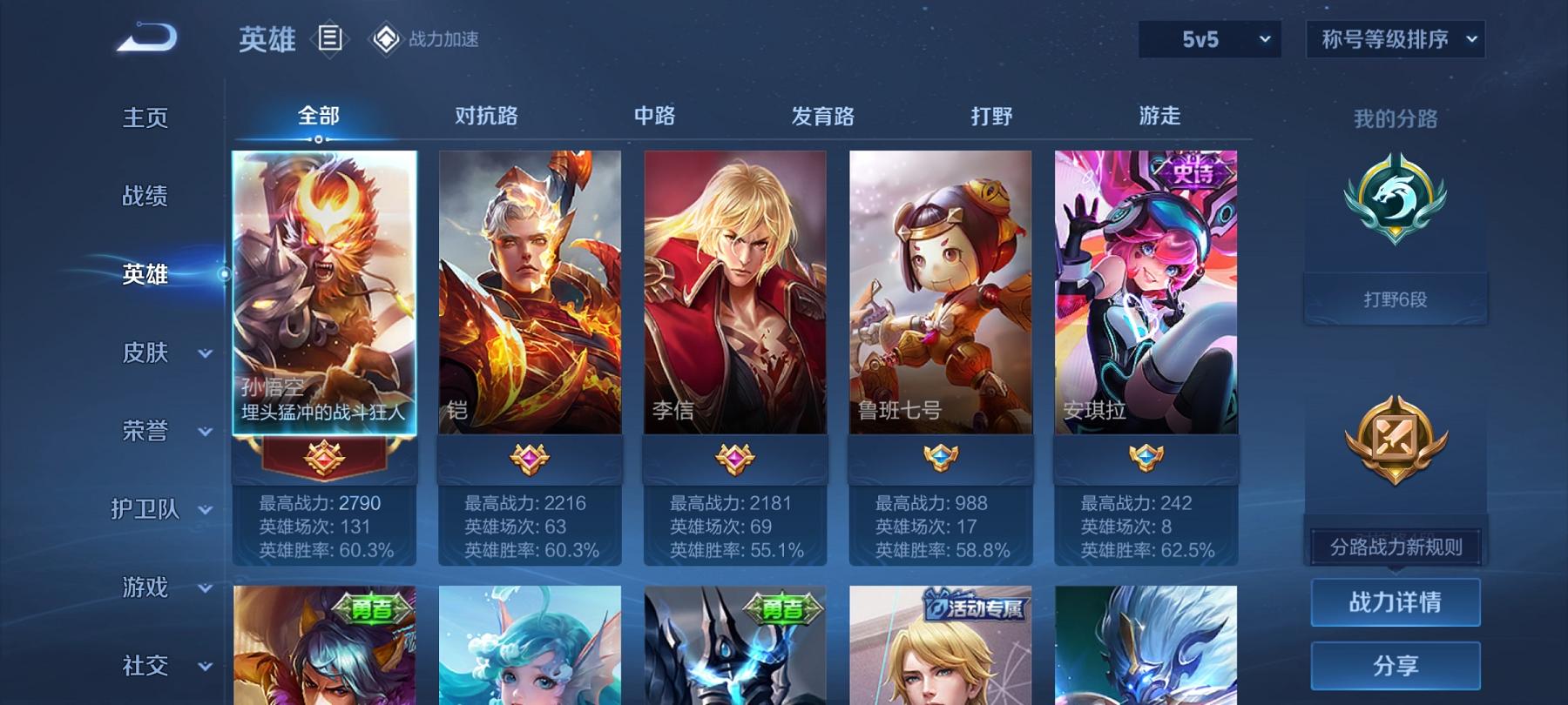 【练手小号】安卓V区-59英雄-26皮肤【史诗皮肤】完美运算 梁祝 苍穹之光 冰雪圆舞曲 心灵骇客 星夜王子【勇者皮肤】劲辣红锅 古海寻踪 妄想特派 探海日志 热血海滩 聚星闪耀 海盐诗旅 街头霸王