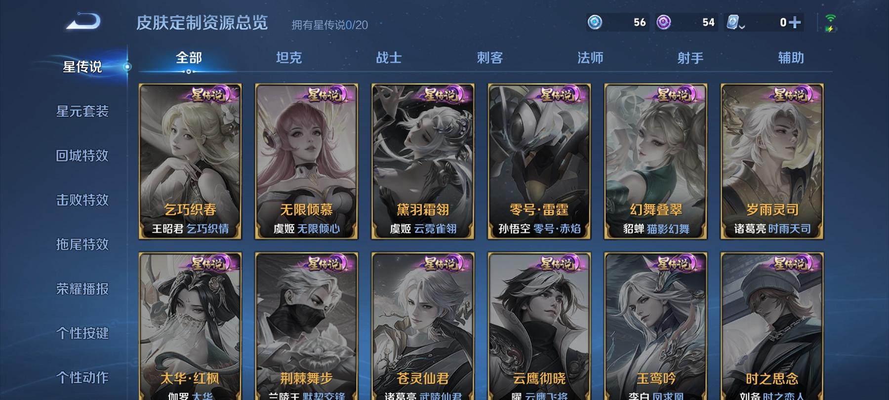 【练手小号】安卓V区-59英雄-26皮肤【史诗皮肤】完美运算 梁祝 苍穹之光 冰雪圆舞曲 心灵骇客 星夜王子【勇者皮肤】劲辣红锅 古海寻踪 妄想特派 探海日志 热血海滩 聚星闪耀 海盐诗旅 街头霸王