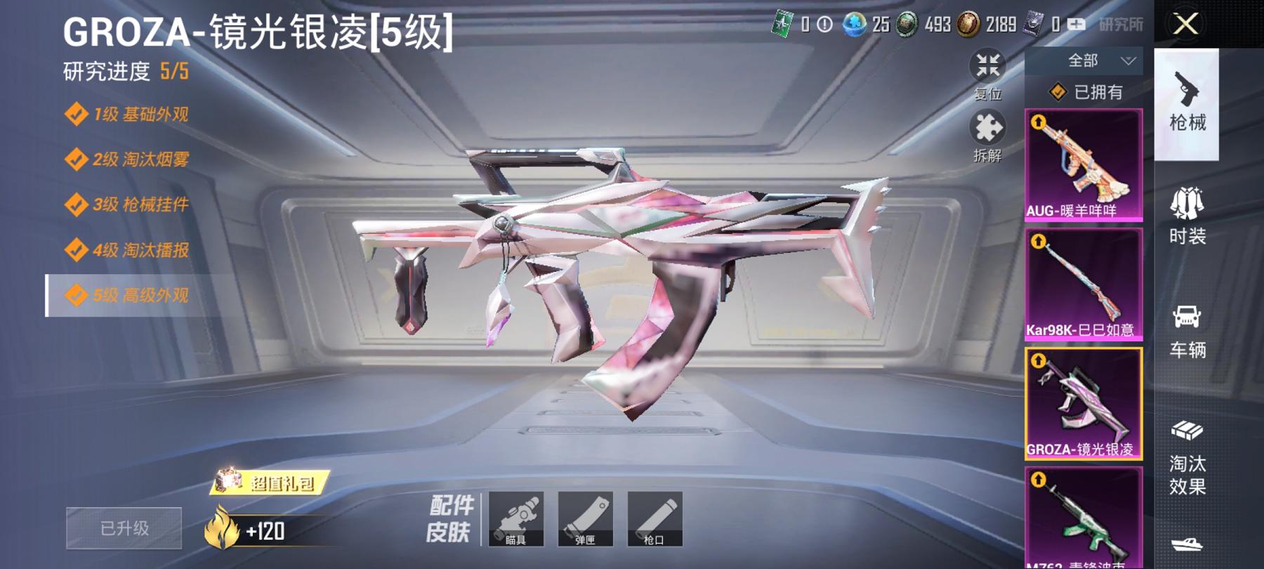 可二次【3粉装8特效枪1载具蓝螳螂满级心之恋语】 安卓Q区-72626热力值-16印记-182套装-227枪皮 【1载具】 特斯拉3银色【2稀有】 Mark.06蓝螳螂 AWM-黄金龙骨【3粉装】 