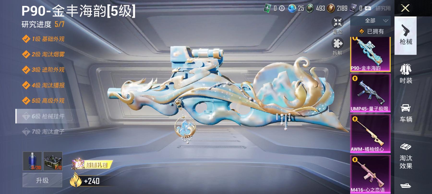 可二次【3粉装8特效枪1载具蓝螳螂满级心之恋语】 安卓Q区-72626热力值-16印记-182套装-227枪皮 【1载具】 特斯拉3银色【2稀有】 Mark.06蓝螳螂 AWM-黄金龙骨【3粉装】 