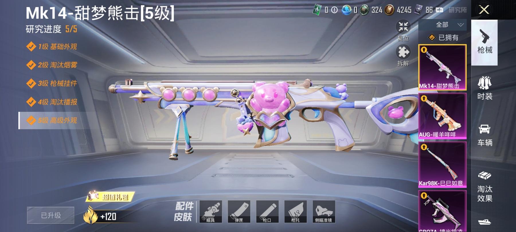 【6特效枪1粉装】 安卓Q区-34147热力值-8印记-75套装-132枪皮 【1稀有】 AWM-黄金龙骨【1粉装】 未来领航者【6特效枪】 M762-青锋波束(5级) Kar98K-巳巳如意(5级
