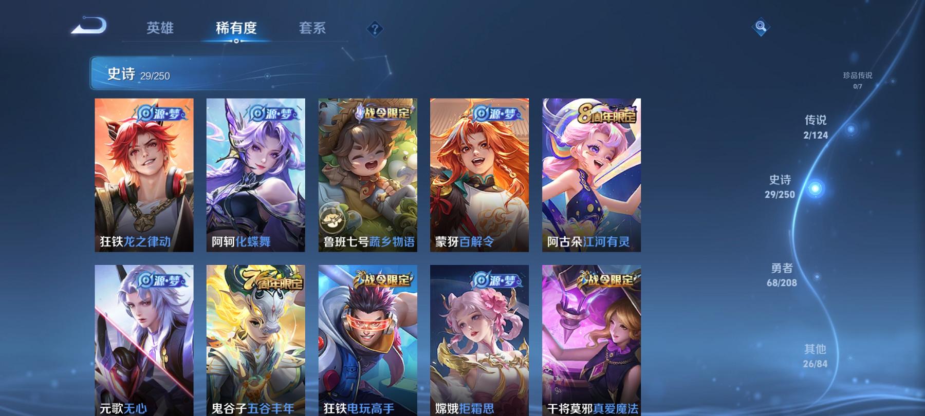 可二次【125皮肤2传说特价号】安卓QQ-116英雄-125皮肤【传说皮肤】鸣野蒿 幻光神枪【史诗皮肤】龙之律动 江河有灵 天穹祈灯 天穹之誓 逐霄战戟 蔬乡物语 百解令 拒霜思 功夫厨神 魅力维加