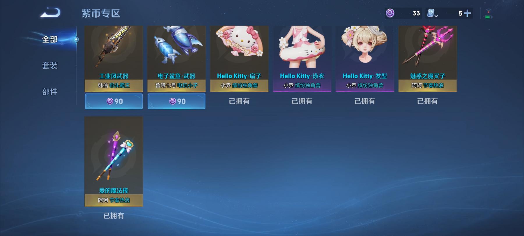 可二次【125皮肤2传说特价号】安卓QQ-116英雄-125皮肤【传说皮肤】鸣野蒿 幻光神枪【史诗皮肤】龙之律动 江河有灵 天穹祈灯 天穹之誓 逐霄战戟 蔬乡物语 百解令 拒霜思 功夫厨神 魅力维加