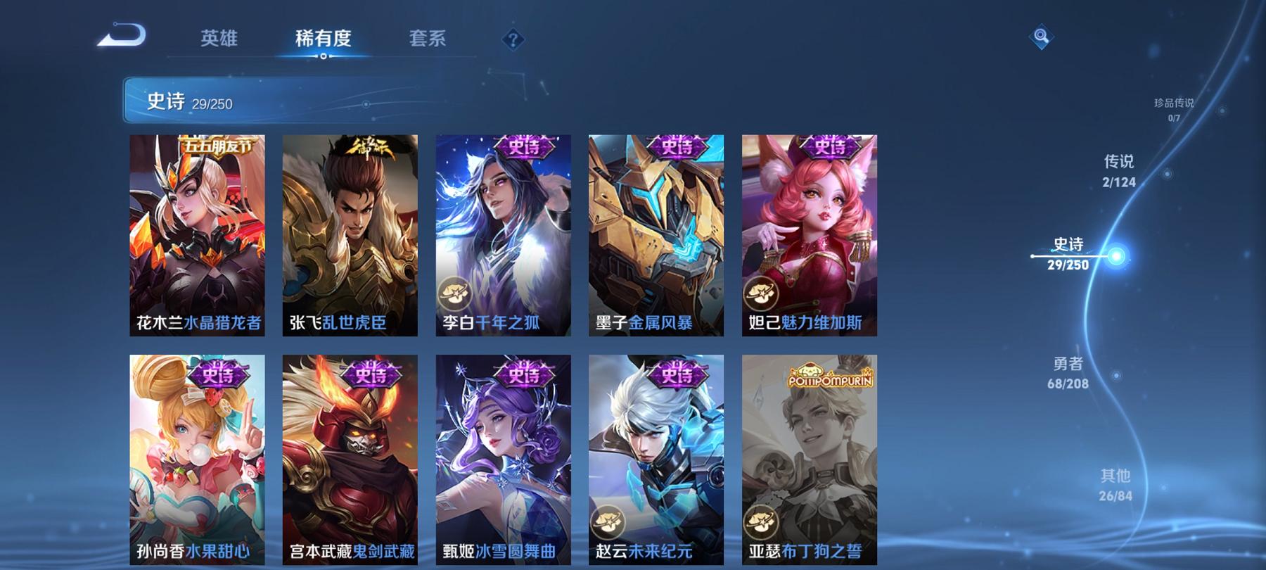 可二次【125皮肤2传说特价号】安卓QQ-116英雄-125皮肤【传说皮肤】鸣野蒿 幻光神枪【史诗皮肤】龙之律动 江河有灵 天穹祈灯 天穹之誓 逐霄战戟 蔬乡物语 百解令 拒霜思 功夫厨神 魅力维加