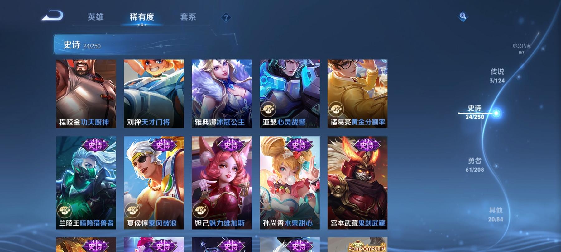 【3传说练手小号】安卓QQ-108英雄-108皮肤【传说皮肤】鸣野蒿 超时空战士 幻光神枪【史诗皮肤】龙之律动 星界战将 江河有灵 天穹祈灯 天穹之誓 星界特工 器灵·浮梦炉 功夫厨神 魅力维加斯 